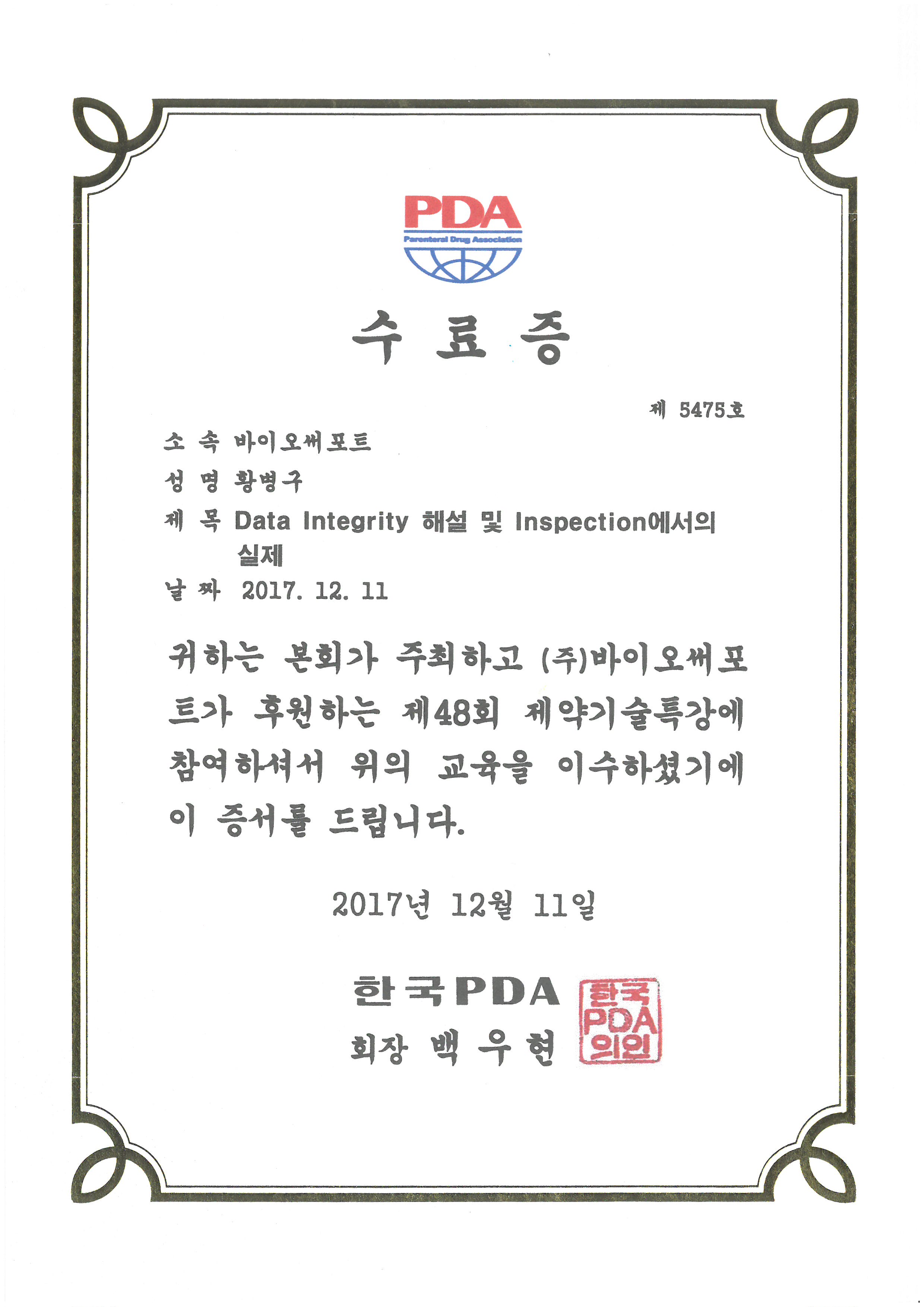 수료증_황병구사장