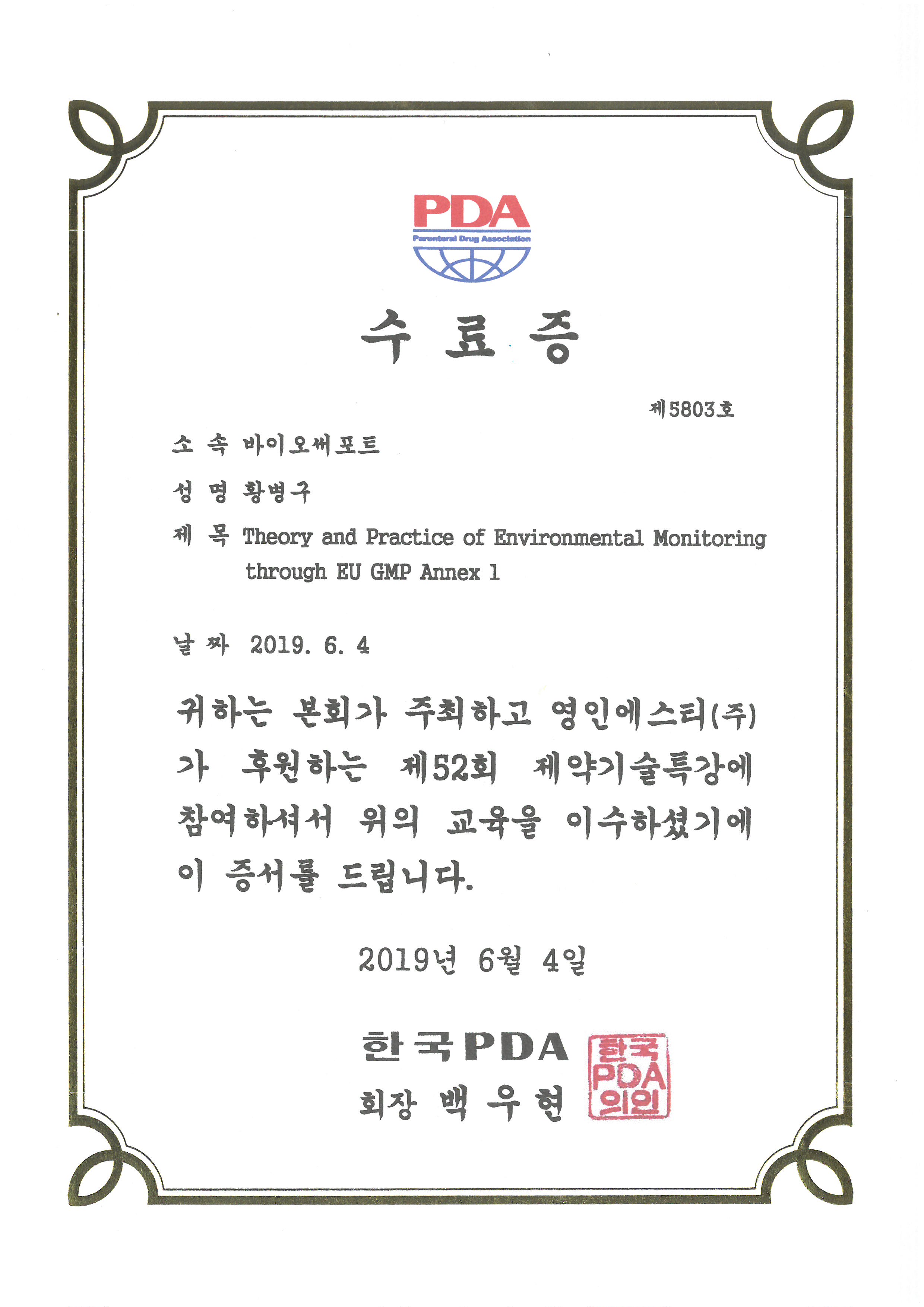 수료증_황병구사장