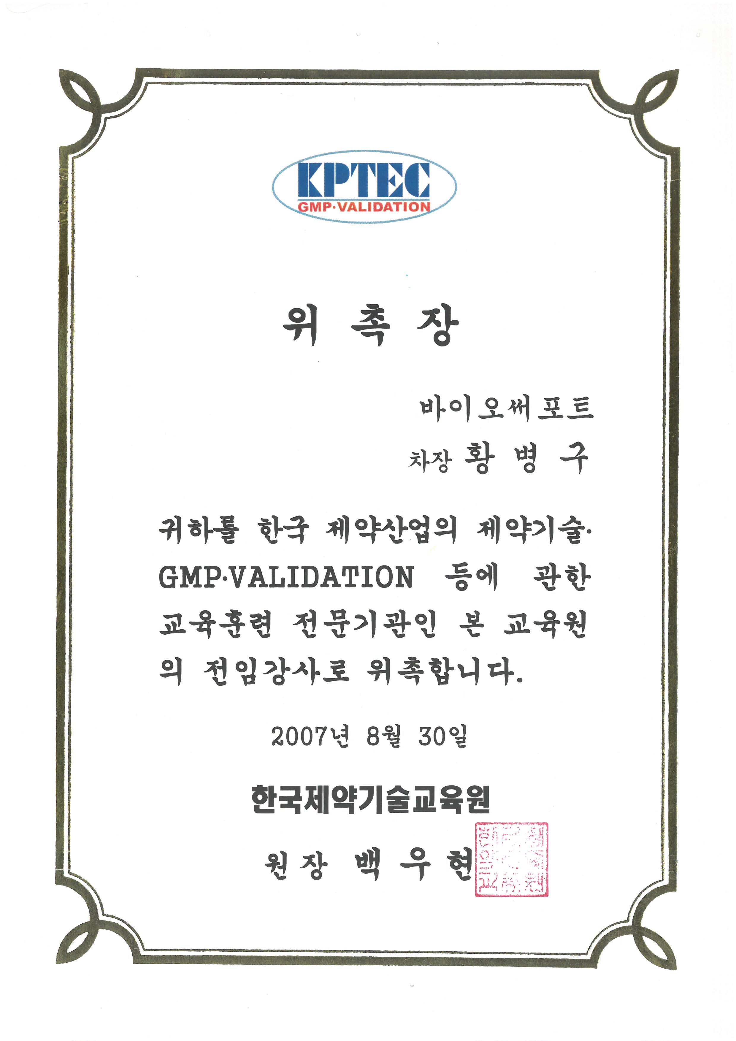 위촉장_황병구사장